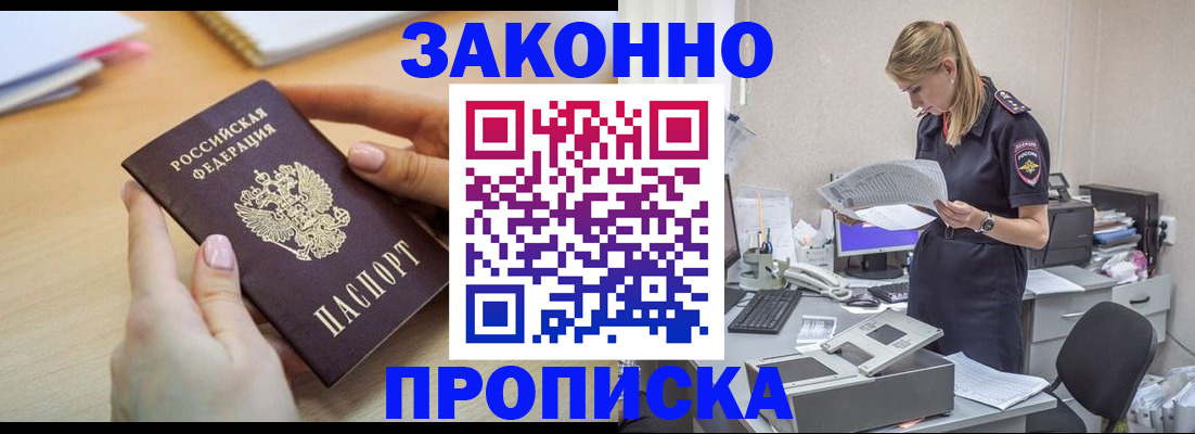 прописка регистрация в Смоленске